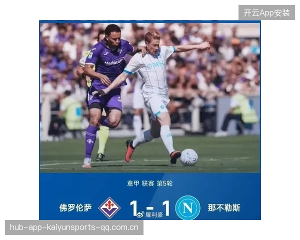 那不勒斯中场控制力压制对手